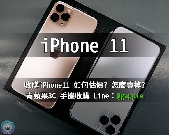 iphone現金收購