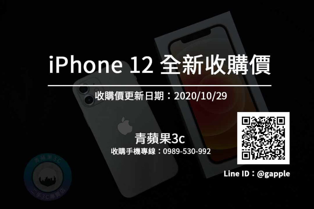 iphone全新收購