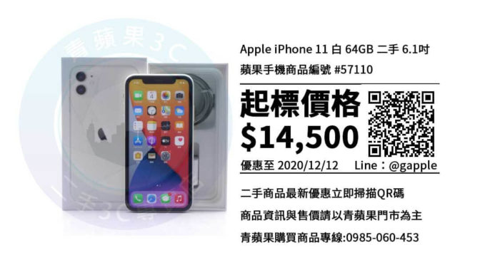 台中市 買iphone 11 哪裡買二手iphone11 64g最便宜 青蘋果3c Iphone收購 買賣iphone手機 中古iphone回收
