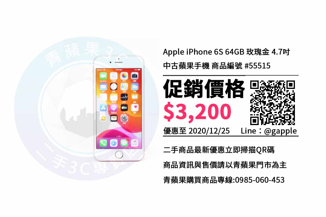 台南手機 Iphone 6s 64g 哪裡買比較便宜 青蘋果3c 青蘋果3c Iphone收購 買賣iphone手機 中古iphone回收