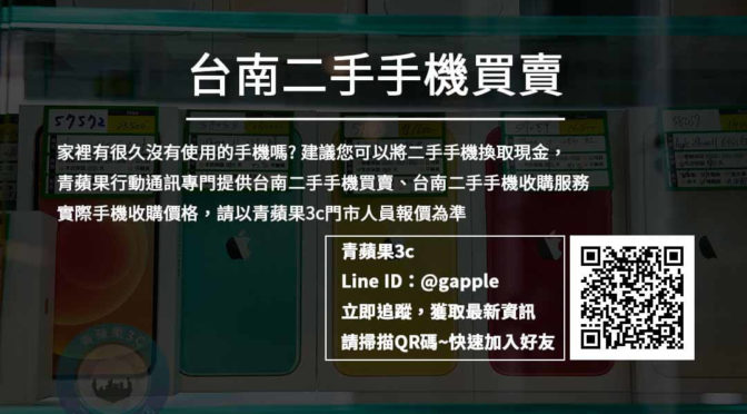 青蘋果3c | 中古手機推薦｜二手手機買賣｜回收手機