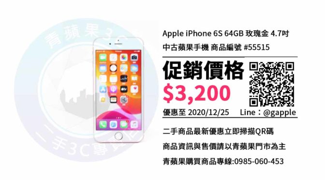 台南買iPhone 6S