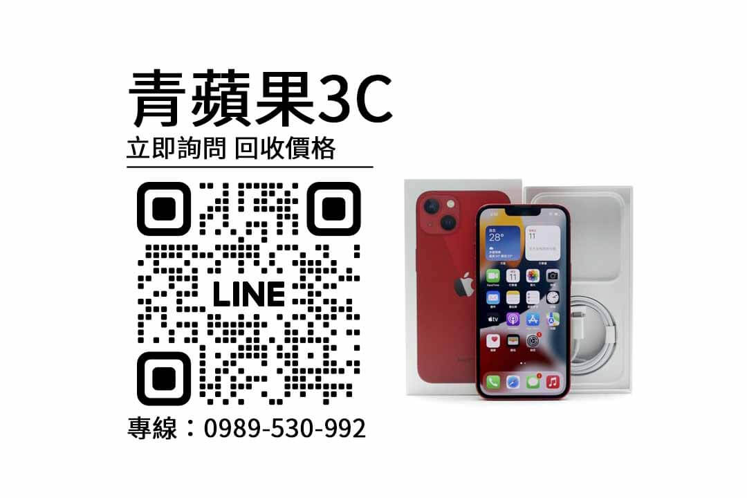 iPhone 13 二手,中古手機買賣,收購手機