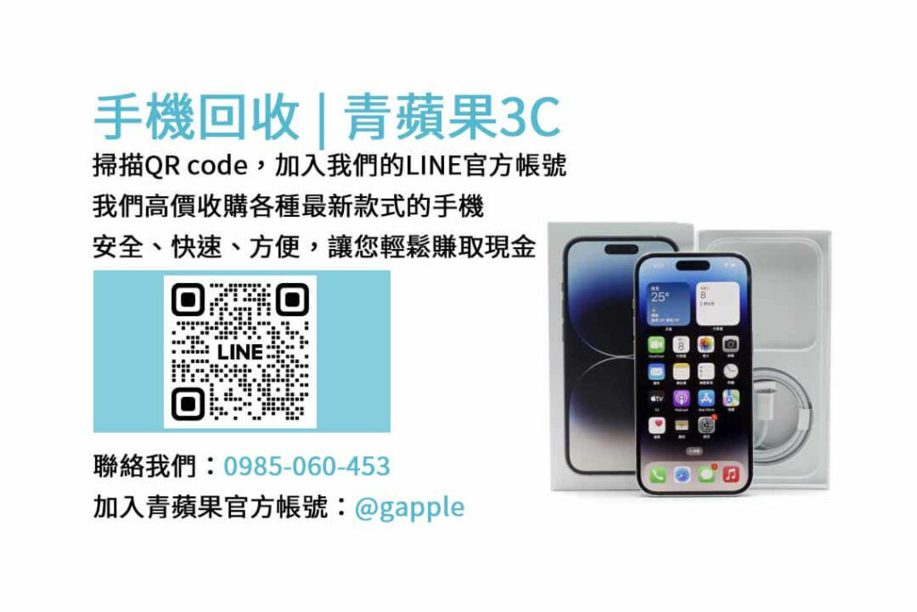 台中收購二手手機,台中手機回收,台中賣手機,samsung最新手機,iphone二手回收價