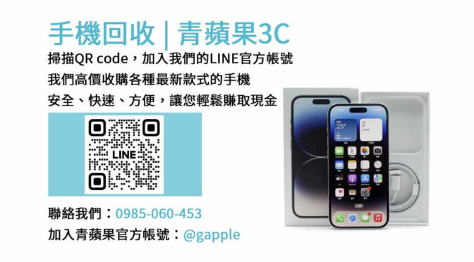 台中收購二手手機,台中手機回收,台中賣手機,samsung最新手機,iphone二手回收價