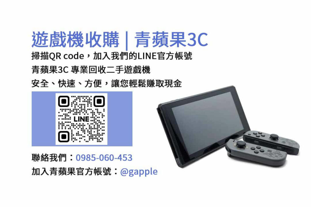 遊戲機收購,二手遊戲機回收,現金回收遊戲主機,台中遊戲機收購,台南遊戲機回收,高雄二手遊戲機收購