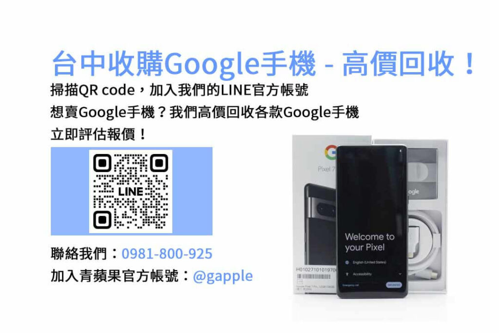 台中收購Google手機,台中Google回收手機,Google舊換新手機,台中回收手機,Google二手回收價