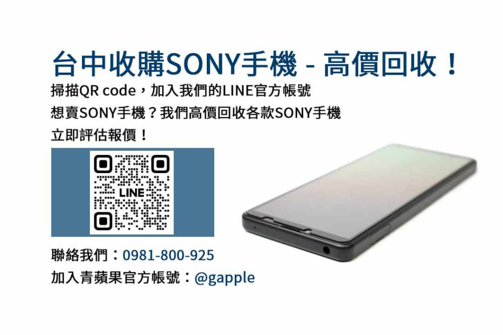 台中收購SONY手機,台中SONY回收手機,SONY舊換新手機,台中回收手機,台中3C收購