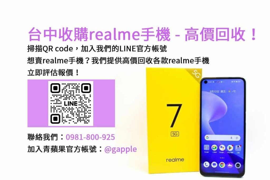 台中收購realme手機,台中realme回收手機,realme舊換新手機,台中回收手機,realme二手回收價