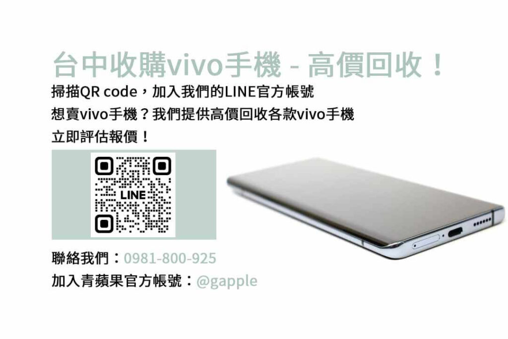 台中收購vivo手機,台中vivo回收手機,vivo舊換新手機,台中回收手機,vivo二手回收價